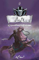 Qatil Saathi Maut Ka Taaqub Book 19 By A Hameed Price In Pakistan