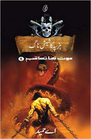 Harrapa Ka Sheesh Naag Book 6 By A Hameed Price In Pakistan