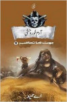 Aadam Khor Wehshi Maut Ka Taaqub Book 18 By A Hameed Price In Pakistan