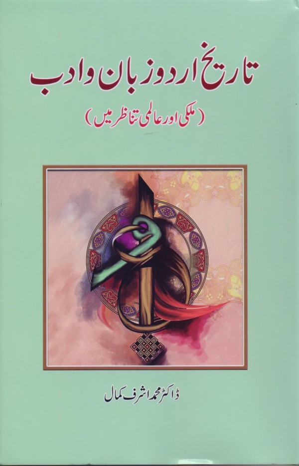 Tareekh-e-Urdu Zuban-O-Adab