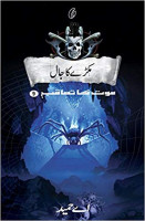 Makre Ka Jaal Maut Ka Taaqub Book 9 By A Hameed Price In Pakistan