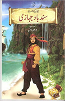 Sindbad Jahaazi By Muhammad Saleem Ur Rehman Price In Pakistan