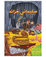 Sulemani Khazaana By Muhammad Saleem Ur Rehman Price In Pakistan