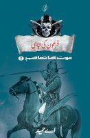 Firaon Ki Tabahi Book 2 By A Hameed Price In Pakistan